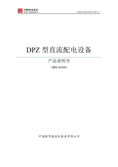 直流列头柜说明书