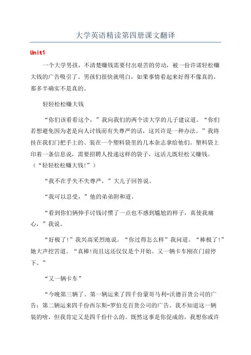 大学英语精读第四册课文翻译
