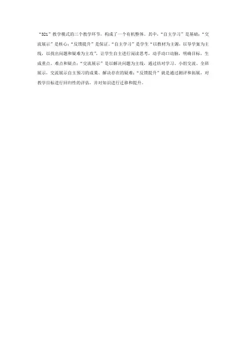 “321”教学模式