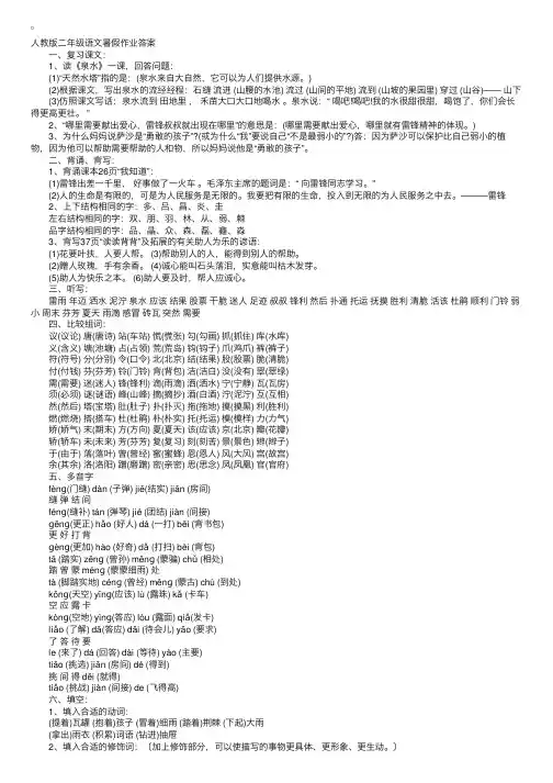 人教版小学二年级下册语文暑假作业答案