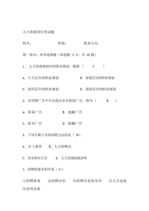 (完整版)人事专员笔试题