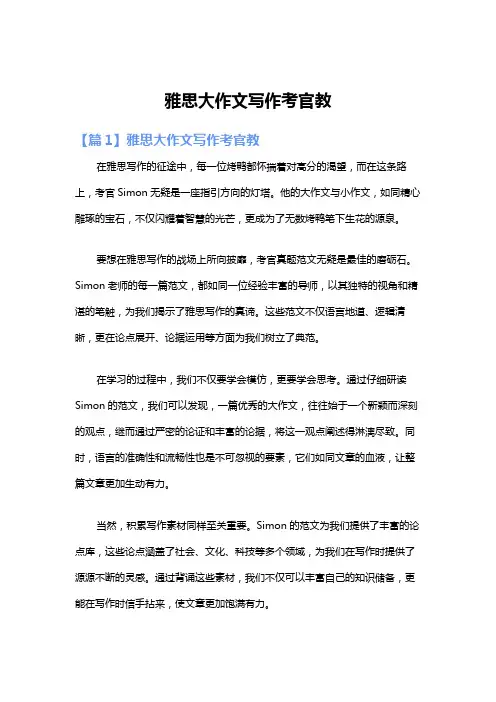雅思大作文写作考官教