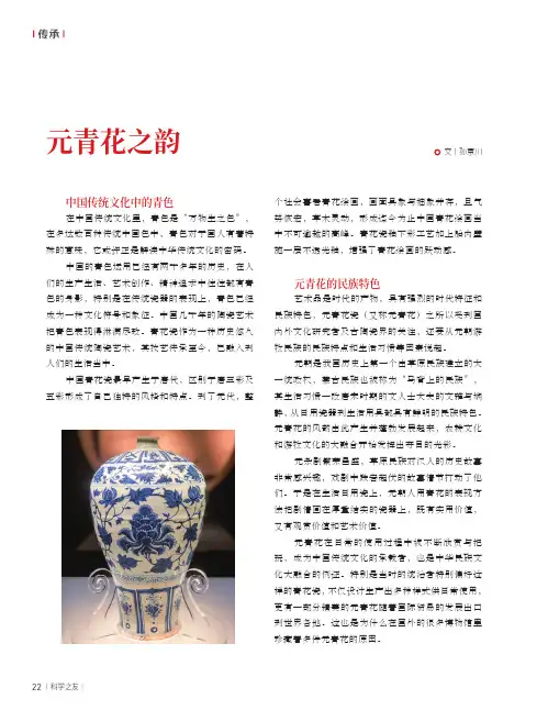 元青花之韵
