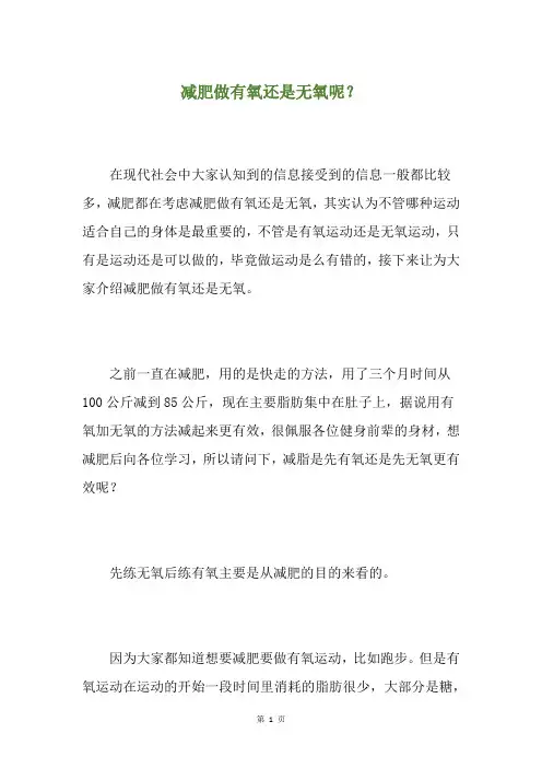 减肥做有氧还是无氧呢？