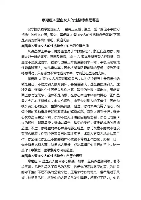 摩羯座a型血女人的性格特点是哪些