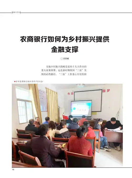 农商银行如何为乡村振兴提供金融支撑