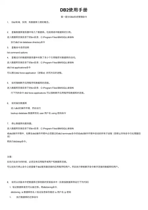 DB2使用手册