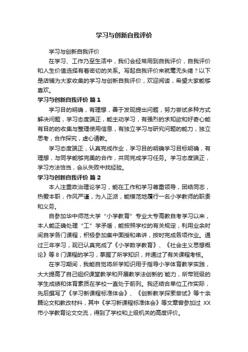 学习与创新自我评价