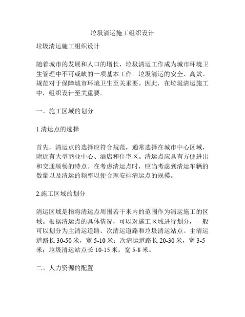 垃圾清运施工组织设计
