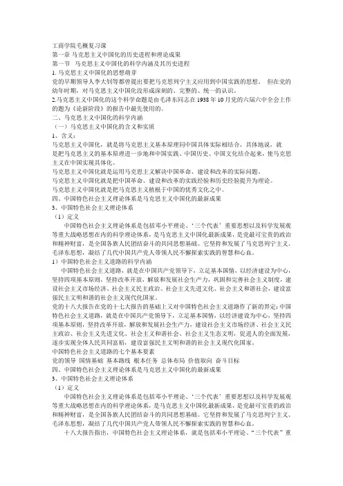 毛概复习课