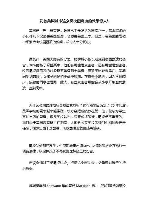 罚款美国城市这么反校园霸凌的效果惊人!
