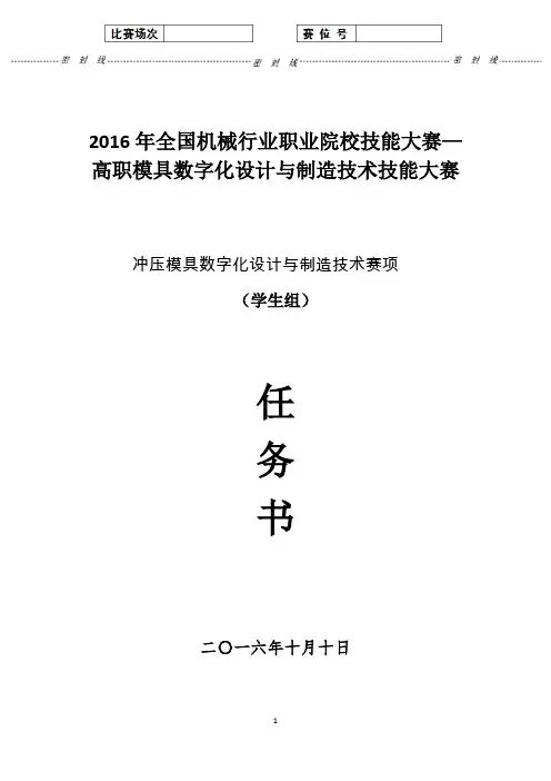 冲压模具数字化设计与制造技术赛项