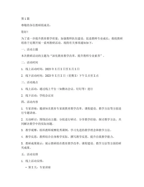 教研组活动通知模板(3篇)