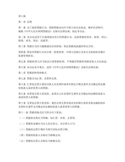 票据管理办法规定(3篇)