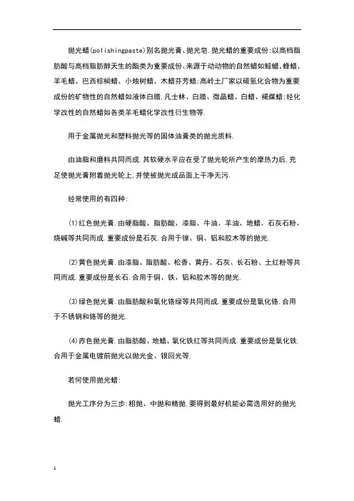 抛光蜡的知识及使用方法