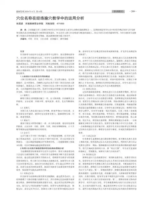 穴位名称在经络腧穴教学中的运用分析