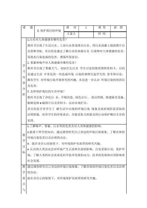科学青岛版六年级下册(2023年新编)8 保护我们的环境 教案