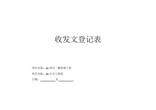 文件收发记录-表格