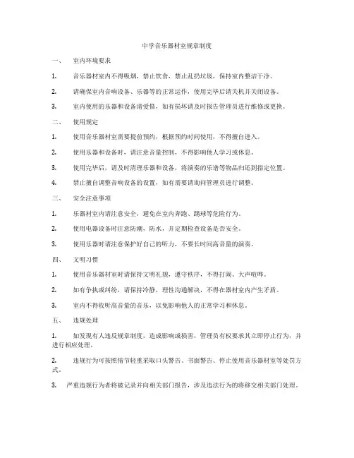 中学音乐器材室规章制度