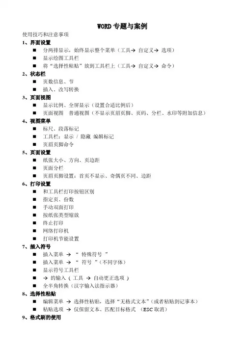 word培训讲义提纲