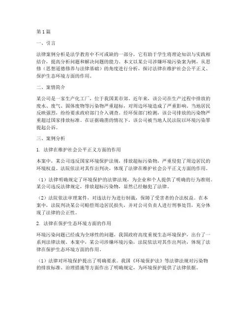 思修关于法律案例分析(3篇)