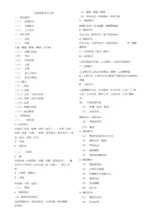 2014年度临床助理医师考试大纲