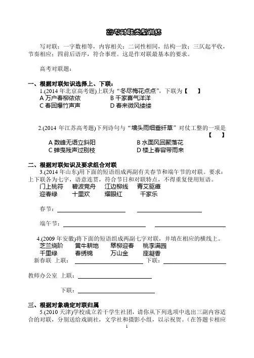 (完整版)高考对联训练习题