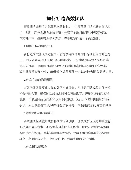 如何打造高效团队