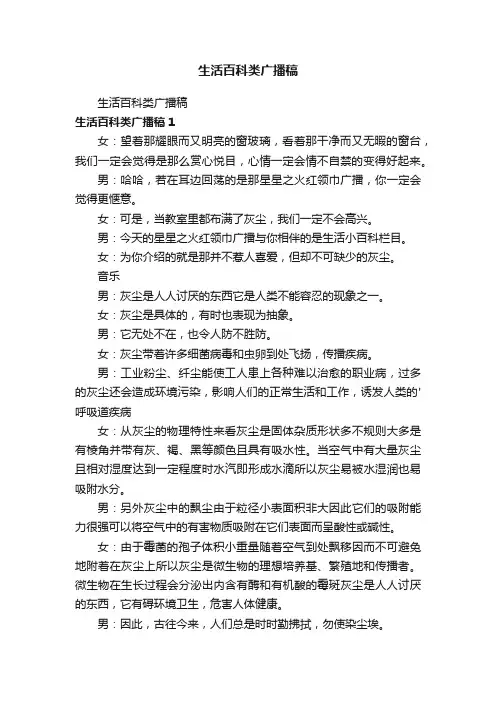 生活百科类广播稿