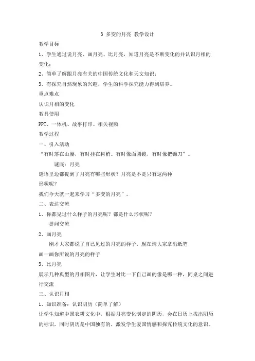 大象版小学科学一年级下册3 多变的月亮 教学设计