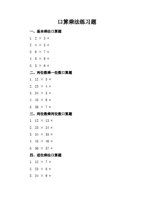 口算乘法练习题
