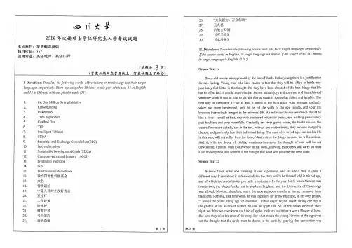 四川大学357英语翻译基础2010-2016年专业课真题试卷