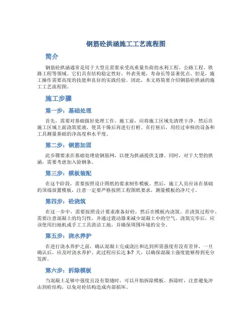 钢筋砼拱涵施工工艺流程图