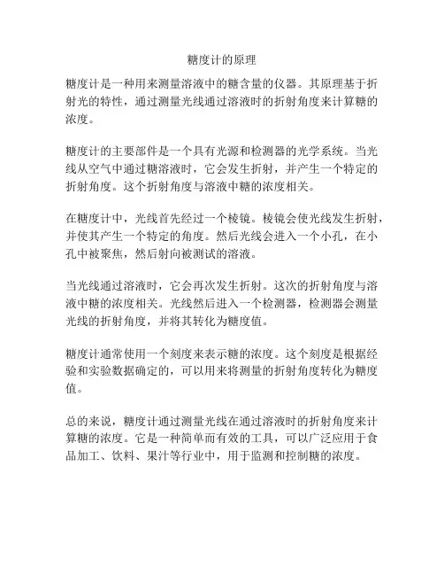 糖度计的原理