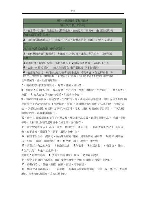 青岛版科学六年级上册知识点总结材料