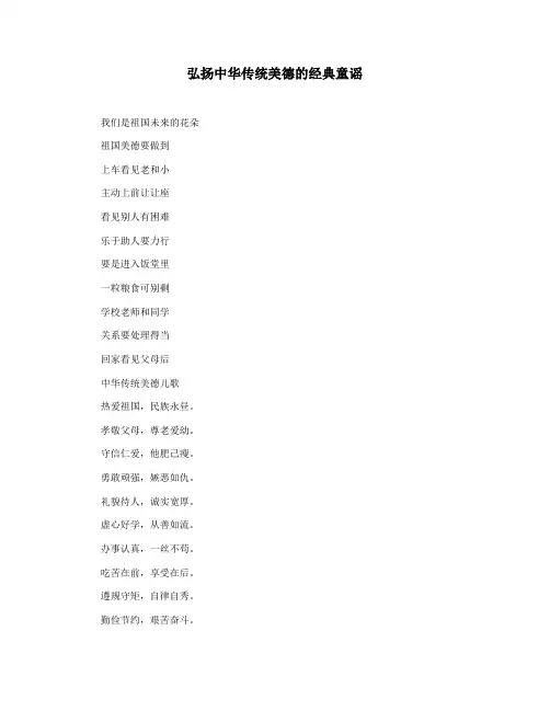 弘扬中华传统美德的经典童谣