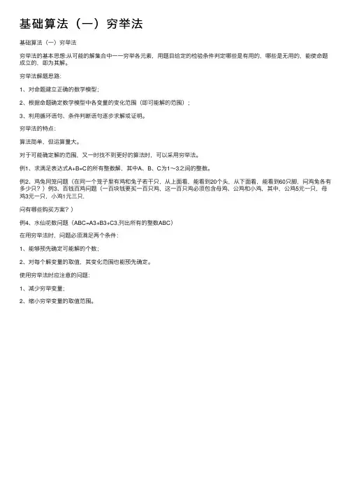 基础算法（一）穷举法