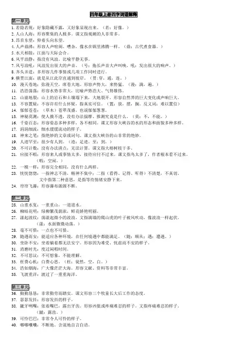 四(上)四字词语解释