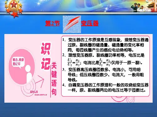 高中物理第4章远距离输电第2节变压器课件鲁科选修.ppt