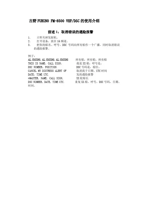 古野FURUNO_FM8500_VHFDSC说明书