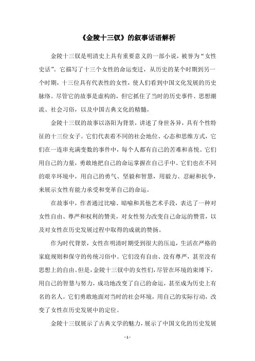 《金陵十三钗》的叙事话语解析