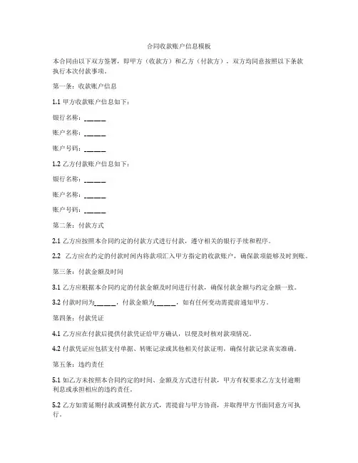 合同收款账户信息模板