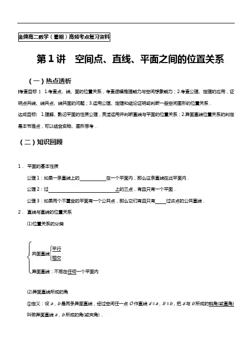 高一升高二数学暑假衔接班讲义第1讲(学)
