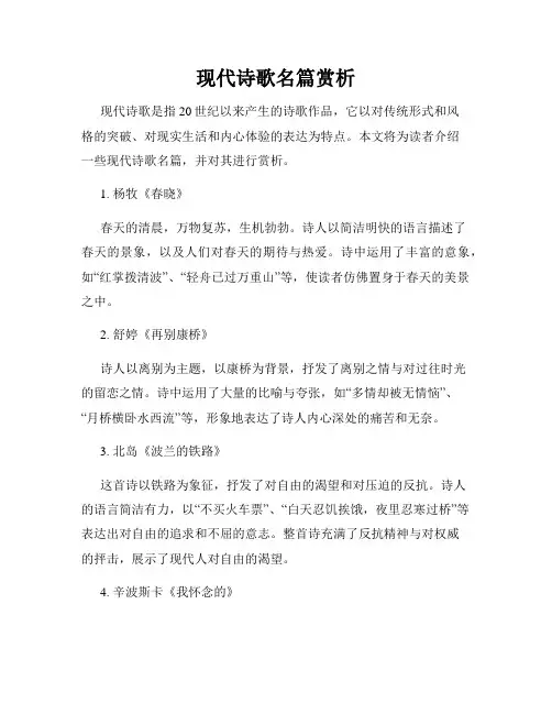 现代诗歌名篇赏析