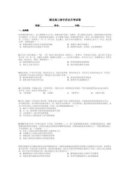 湖北高三高中历史月考试卷带答案解析
