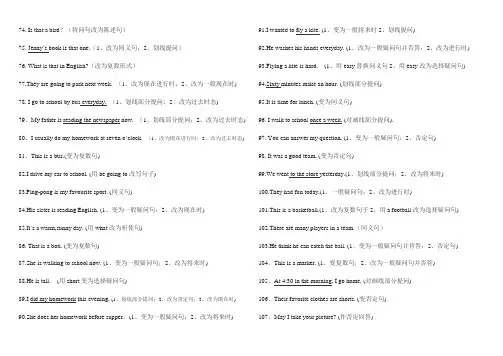(完整版)小学英语句型转换练习(二)