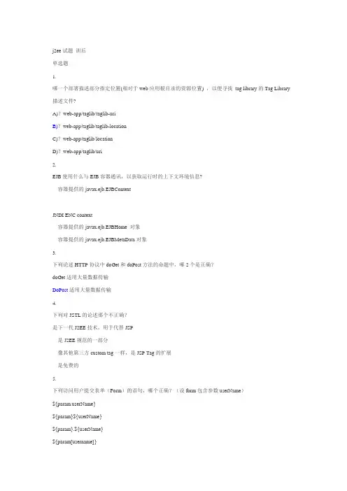 j2ee试题