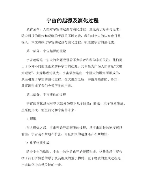 宇宙的起源及演化过程