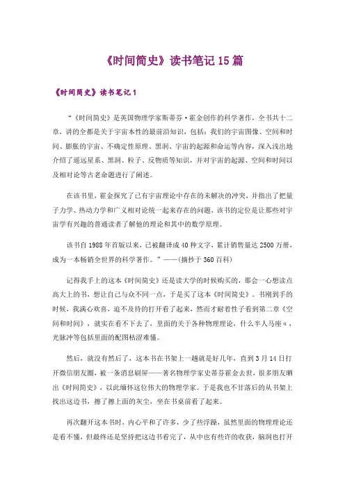 《时间简史》读书笔记15篇