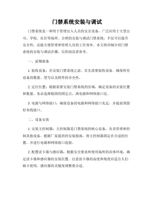 门禁系统安装与调试